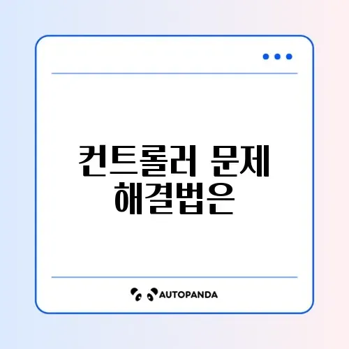플스5 컨트롤러 쏠림 및 업데이트 오류