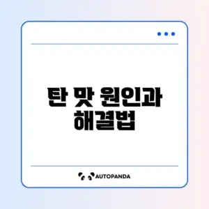 전자담배 탄 맛 날 때 코일 교체