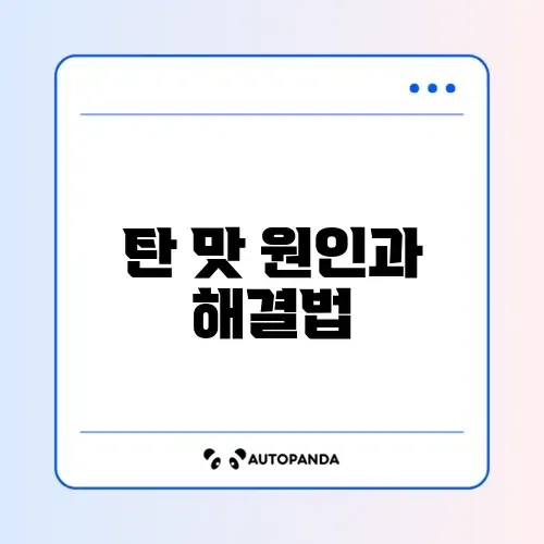 전자담배 탄 맛 날 때 코일 교체