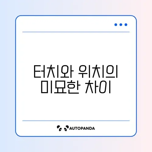 네비게이션 터치 보정 및 좌표 오류