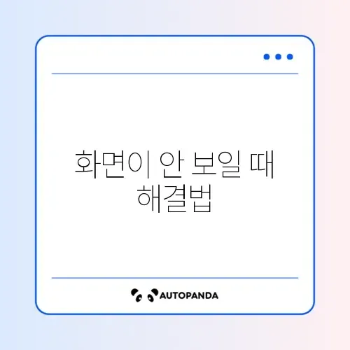 줌 화면 공유 검은 화면 해결