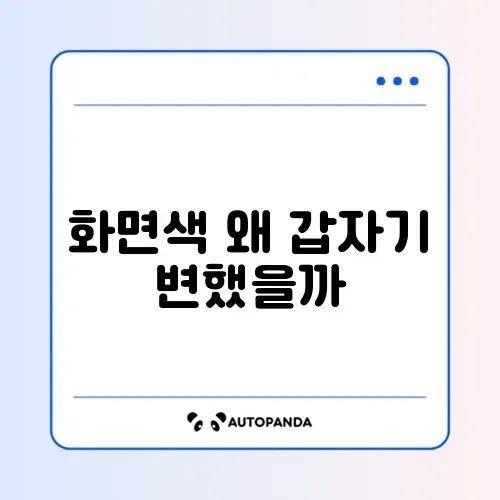 모니터 화면 노랗게 나옴 (야간 모드 끄기)