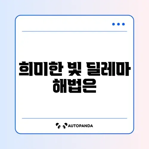 LED 등 잔광 현상(불 껐는데 희미함) 해결