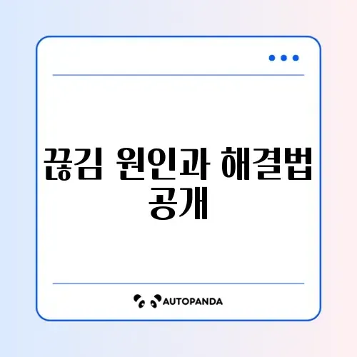 와이파이 끊김 문제 완벽 대처법 알아보기