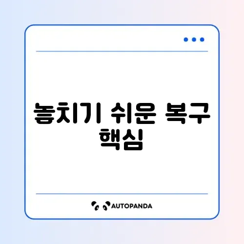 파일 복구 대처법 완벽 정리 가이드 파일 복구 대처법 완벽 정리 가이드