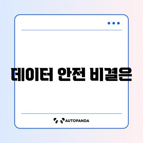 쉽고 빠운 데이터 백업 복구방법 완벽 정리