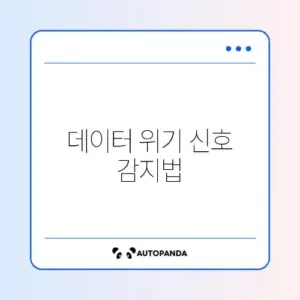 데이터 백업 초기증상 완벽 정리 가이드