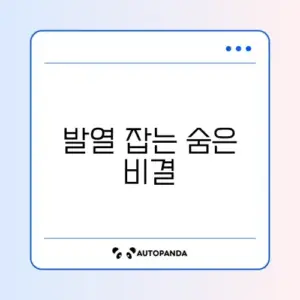노트북 발열 문제 완벽 복구 방법 알아보기