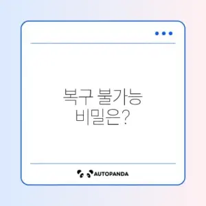 파일 복구를 완벽히 예방하는 방법 가이드