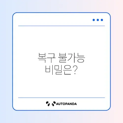 파일 복구를 완벽히 예방하는 방법 가이드