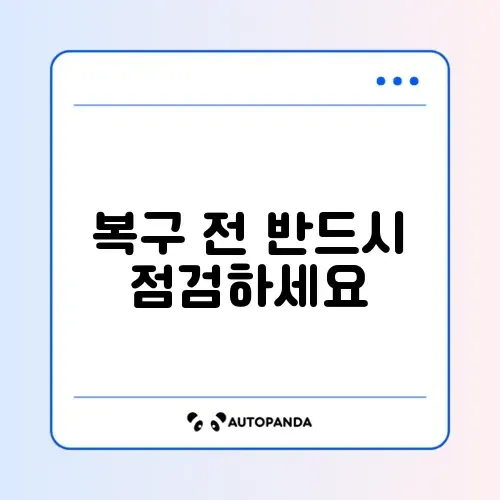 파일 복구 시 꼭 알아야 할 주의사항 완벽 정리