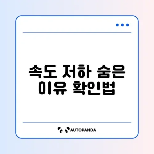 PC 느려짐 원인 쉽게 확인하는 완벽 가이드