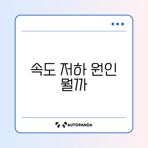 PC 느려짐, 정상인지 확인하는 완벽 가이드