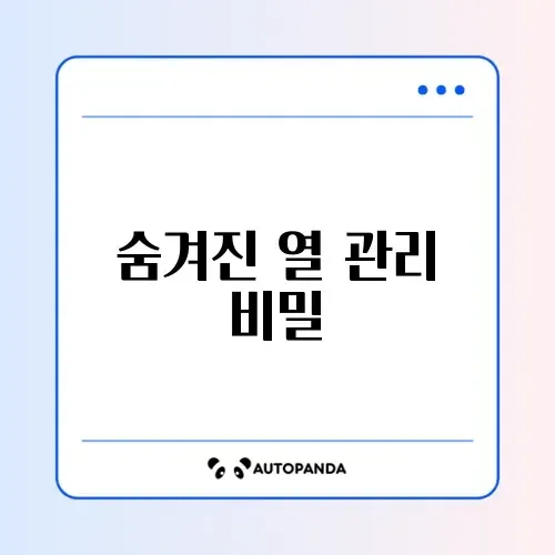 노트북 발열, 꼭 알아야 할 주의사항 완벽 정리