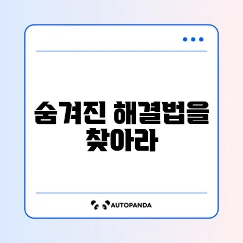 윈도우 오류 쉽고 빠른 설정 방법 완벽 정리