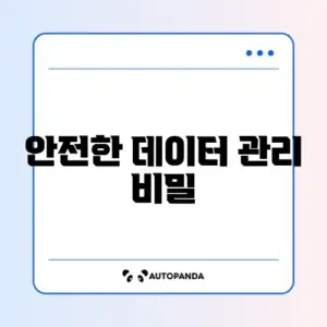 데이터 백업 완벽 설정 방법 알아보기