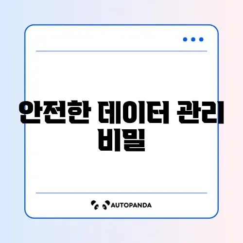 데이터 백업 완벽 설정 방법 알아보기