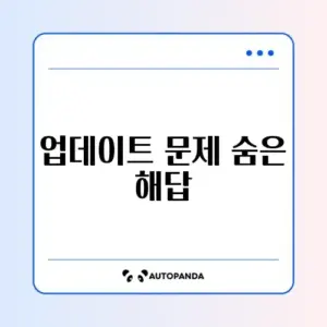윈도우 업데이트 문제 완벽 복구 방법 가이드
