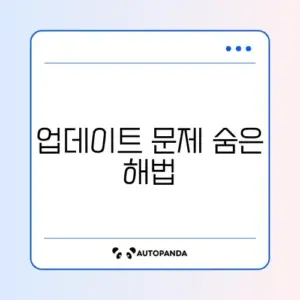 윈도우 업데이트 완벽 대처법 가이드 알아보기