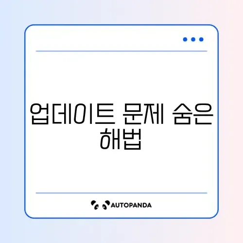 윈도우 업데이트 완벽 대처법 가이드 알아보기