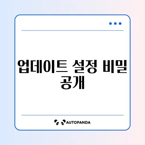윈도우 업데이트 설정 쉽게 따라하는 완벽 가이드 알아보기