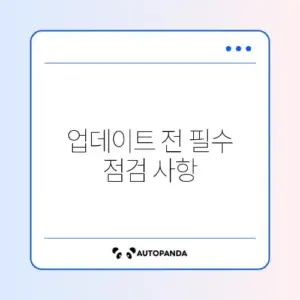 윈도우 업데이트 꼭 알아야 할 주의사항 완벽 정리