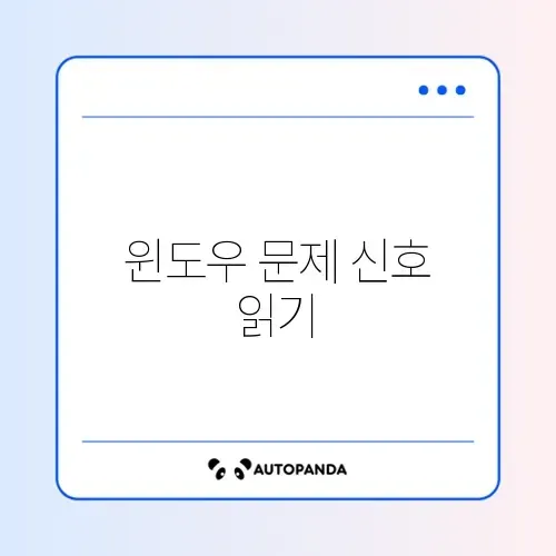 윈도우 오류 초기증상 완벽 정리 및 대처 방법 알아보기