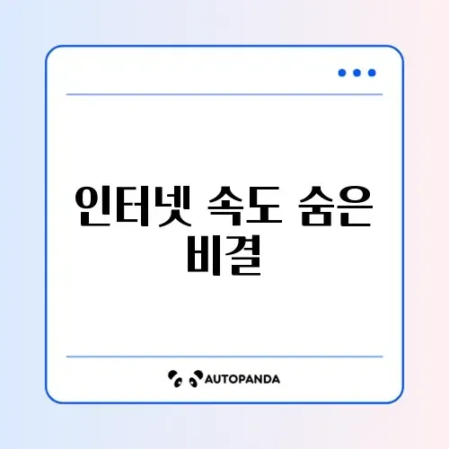 인터넷 속도 복구 방법 완벽 가이드 알아보기