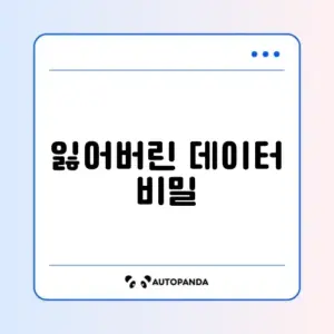 파일 복구 설정 완벽 가이드 알아보기