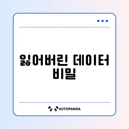 파일 복구 설정 완벽 가이드 알아보기