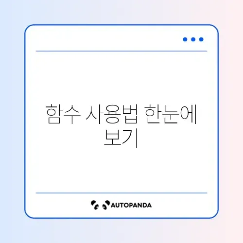 엑셀 함수 쉽게 확인하는 방법 완벽 정리