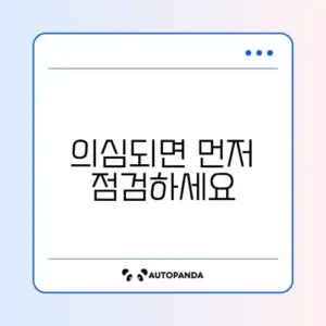 해킹 확인 대처법