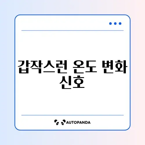스마트폰 발열 초기증상