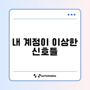 해킹 확인 확인방법