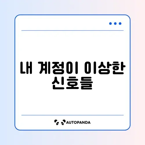 해킹 확인 확인방법 해킹 확인 확인방법