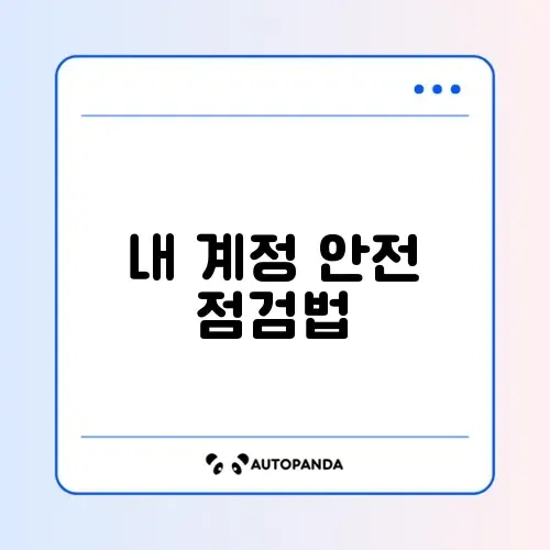 해킹 확인 설정방법 해킹 확인 설정방법