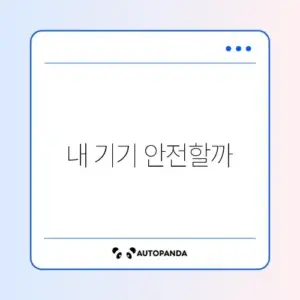 해킹 확인 해결방법