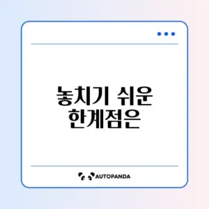 챗GPT 주의사항