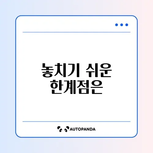 챗GPT 주의사항