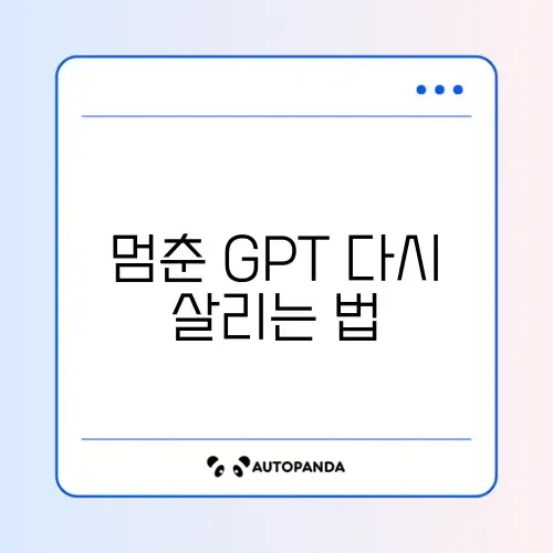 챗GPT 복구방법 챗GPT 복구방법