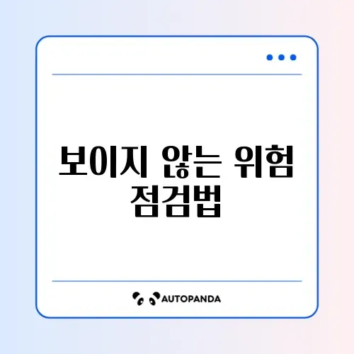 해킹 확인 예방방법