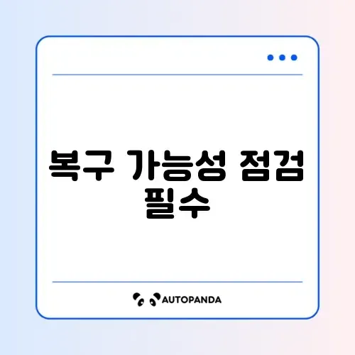 데이터 백업 정상 여부