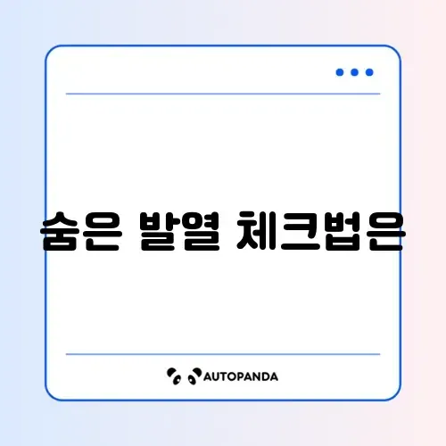 스마트폰 발열 확인방법