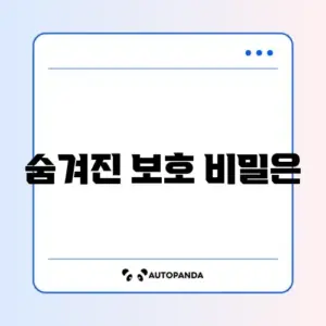 개인정보 유출 설정방법