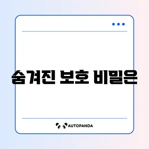 개인정보 유출 설정방법