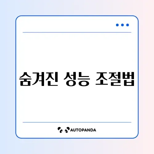 아이폰 느려짐 설정방법