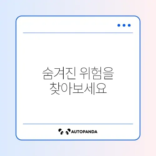 개인정보 유출 주의사항