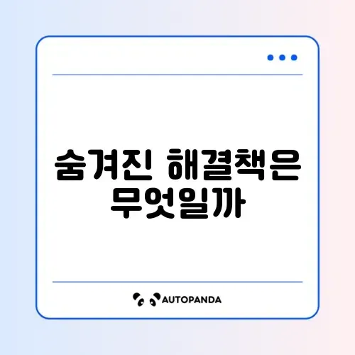 개인정보 유출 복구방법