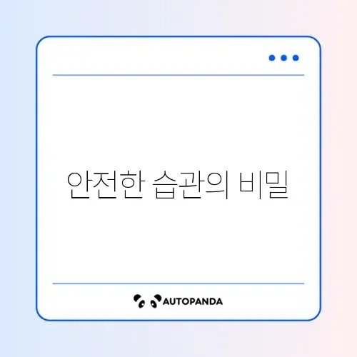 비밀번호 관리 예방방법