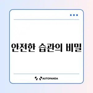 개인정보 유출 예방방법